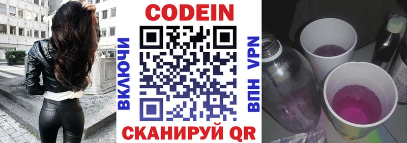 Codein напиток Lean (лин)  Печоры 